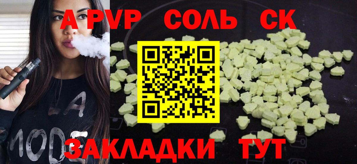Альфа ПВП крисы CK Сочи