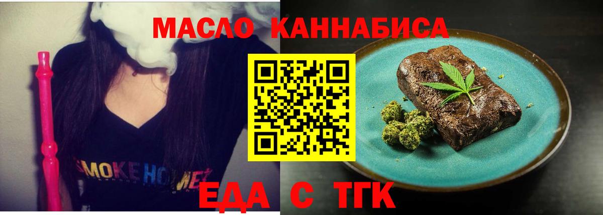 Еда ТГК марихуана  Вход с VPN  Сочи 