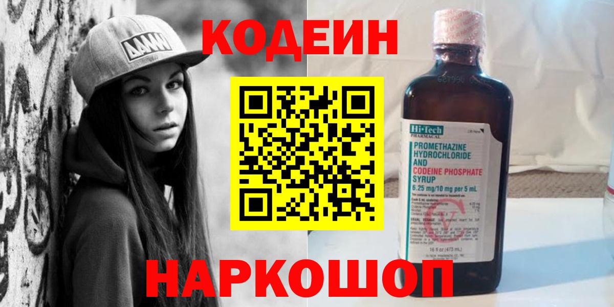 Сочи  Codein Purple Drank  Вход с VPN 
