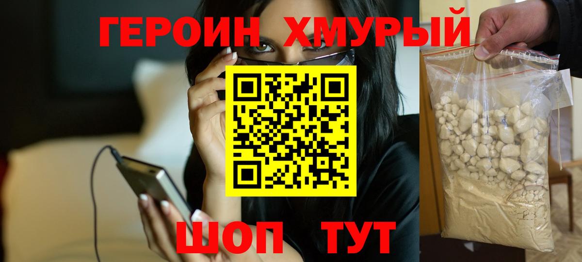 Сочи  Героин афганец  Вход с VPN 