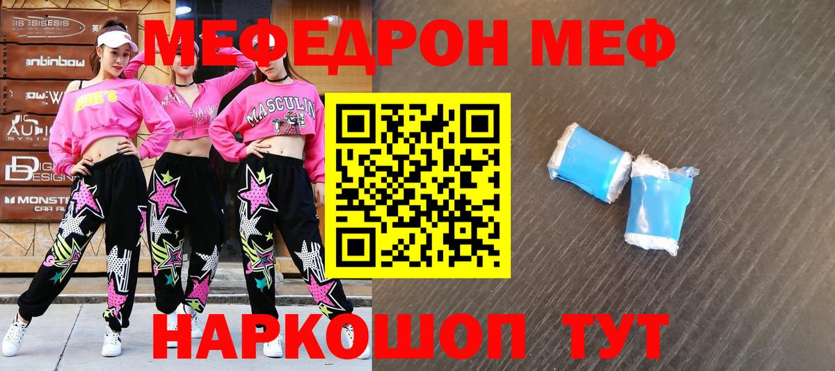Меф  МЯУ-МЯУ  Меф VHQ  Сочи  Вход с VPN  МЕФ мука 