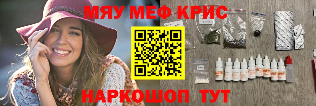 Меф мяу мяу Сочи