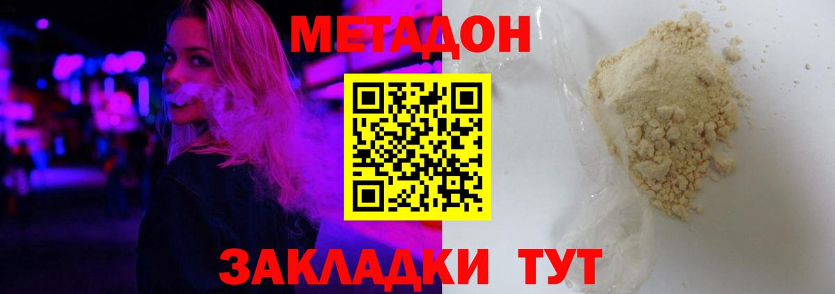 МЕТАДОН methadone  МЕТАДОН VHQ  Сочи  Вход с VPN 